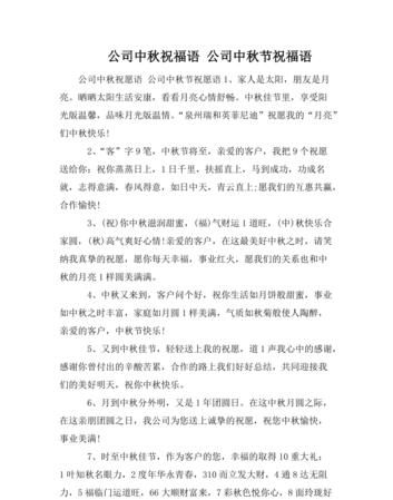 给客户发中秋节祝福语