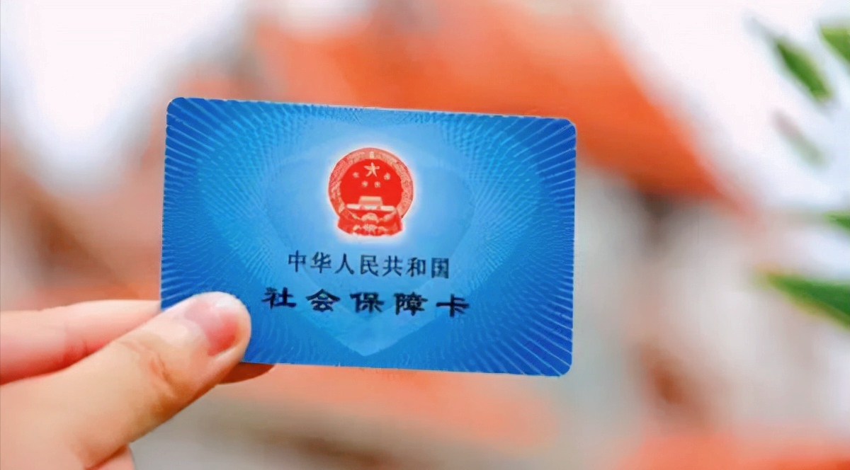 请问社会保障卡就是医保卡吗(医保卡什么样子)(图4) 请问社会保障卡就是医保卡吗(医保卡什么样子)(图4)