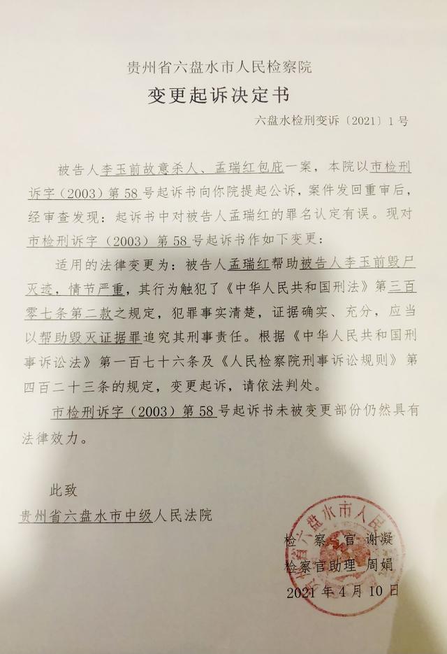 六盘水李玉前杀妻案最新（李玉前杀妻灭子案）(1)