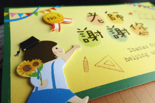 教师节贺卡祝福语简短,送给老师的卡片祝福语图4