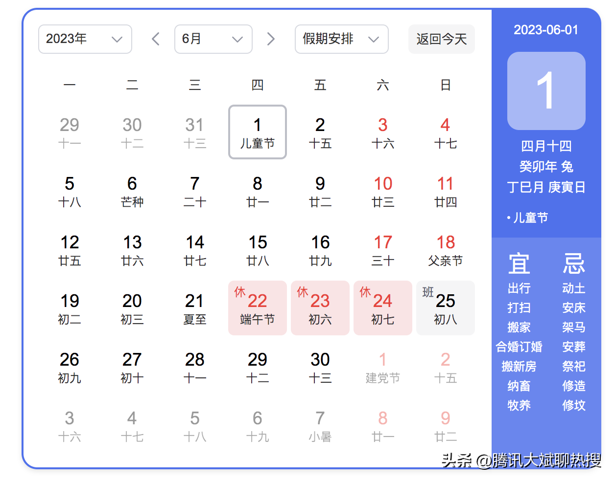 2023年节假日放假（元旦放假安排2023年）(图6)