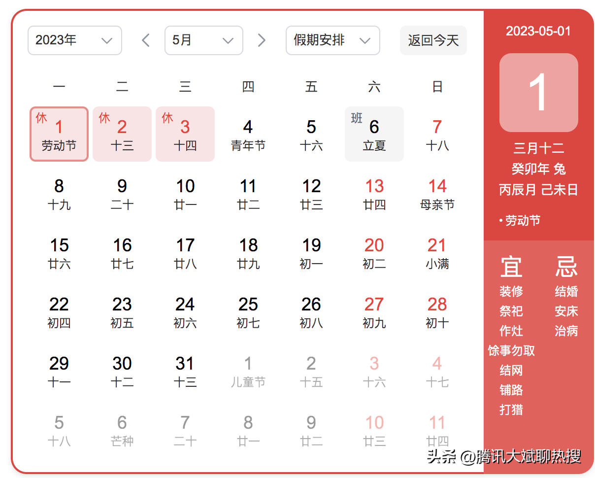2023年节假日放假（元旦放假安排2023年）(图5)