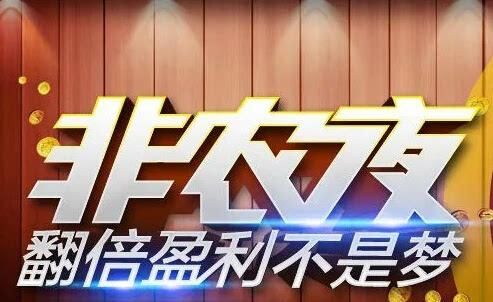 黄金外汇怎么利用大非农进行进行无风险套利