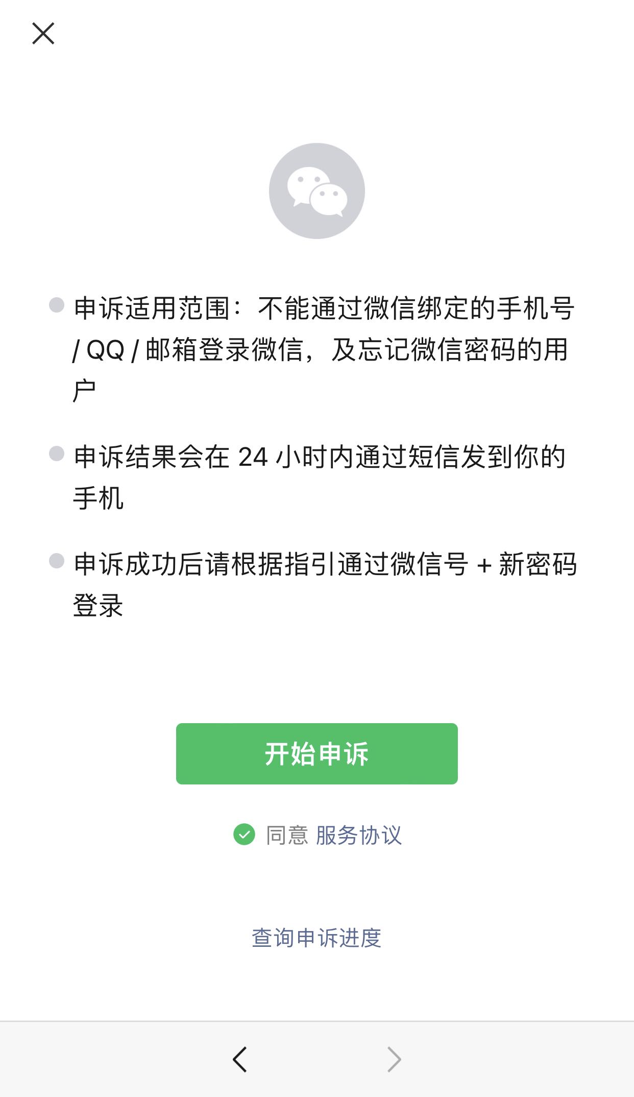 手机丢了 微信密码忘了 如何找回微信（手机丢了微信密码忘了怎么找回来）(图5)