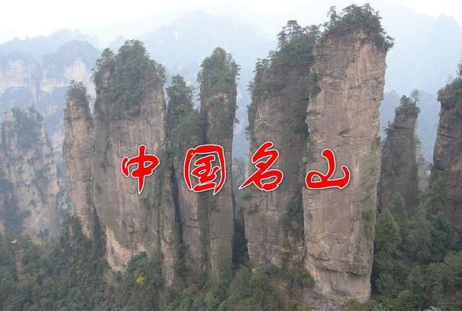 我国的名山大川有哪些并说明特点