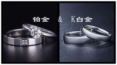 ​铂金与k金有什么不同（解读铂金白金还是白色K金）