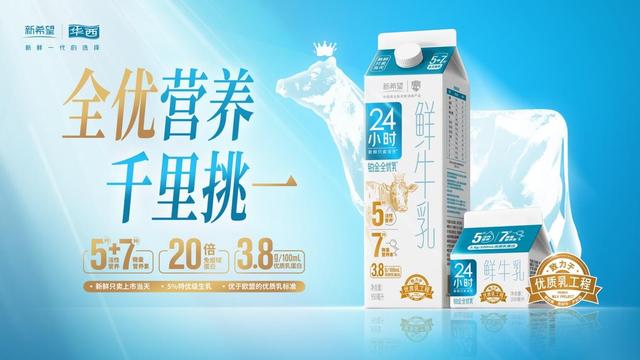 新希望华西乳业常温奶（新希望华西乳业全新突破）(2)