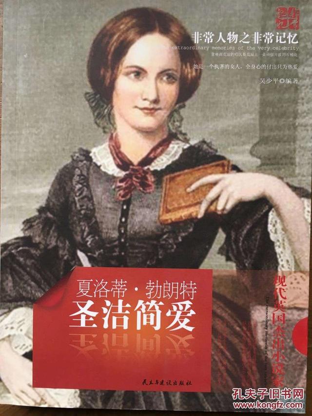 夏洛蒂·勃朗特创作史（创作简爱的夏洛蒂）(4)