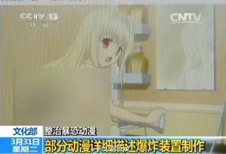 动漫封禁黑名单（文化部公布一批网络动漫）(5)