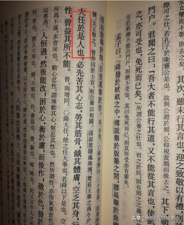 天将降大任于斯人也什么时候改的（网友争论的天将降大任于斯人也）(4)