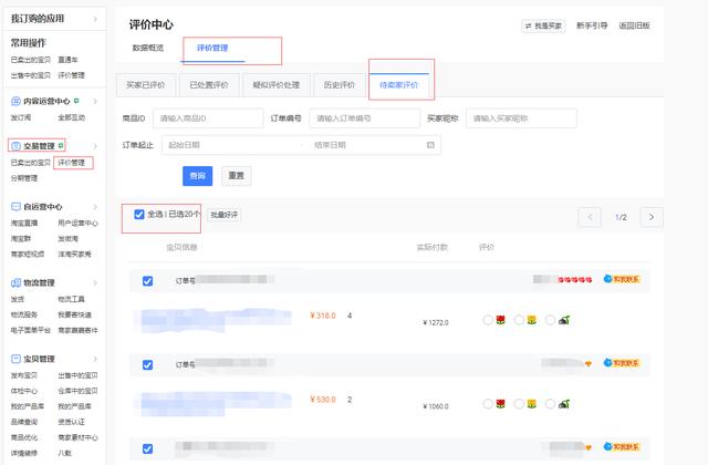 淘宝提升动态评分技巧（淘宝新手不懂评价管理）(3)
