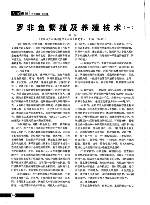 罗非鱼养殖工艺流程（罗非鱼的真实情况）