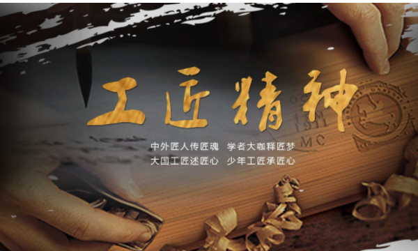 工匠精神名人简短事例,具有工匠精神的人物有哪些图8