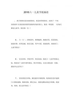 ​儿童节祝福语大全，儿童节蛋糕祝福语创意8个字