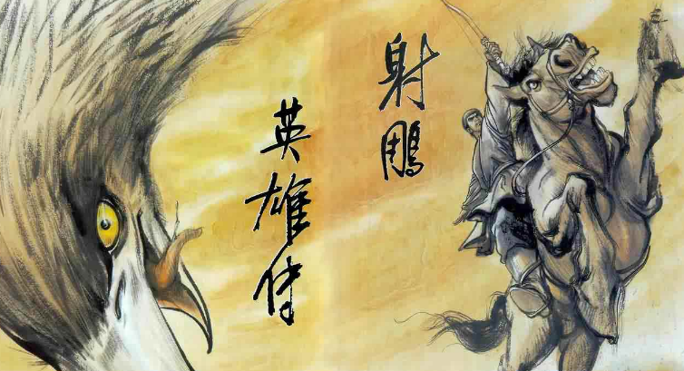 金庸演义程序顺口溜，金庸演义风行大全一览表