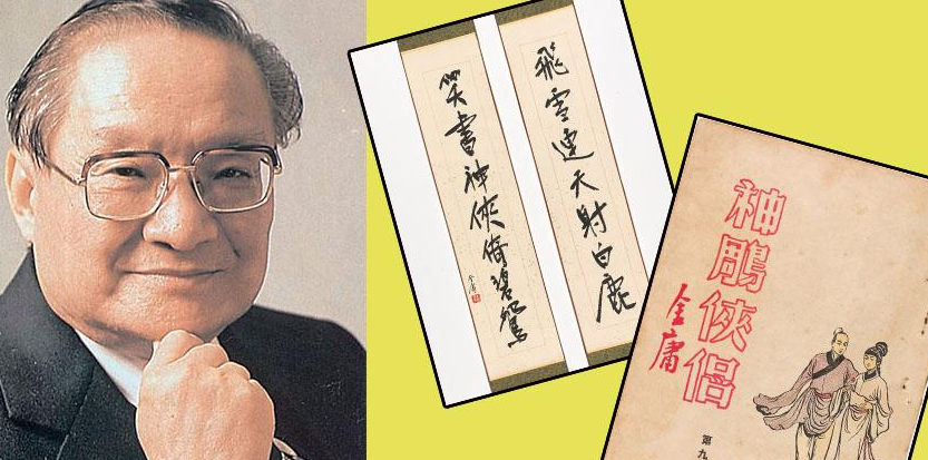 金庸演义程序顺口溜，金庸演义风行大全一览表