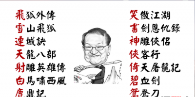 ​金庸演义程序顺口溜，金庸演义大作大全一览表