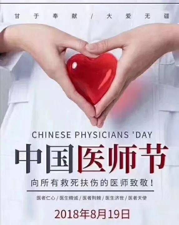 中国医师节为什么是8月9日,医师节是什么时候图9
