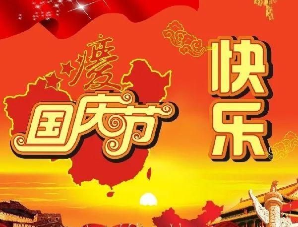 国庆祝福祖国的话简短