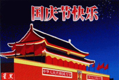 ​国庆祝福语祖国的话，国庆祝福祖国的话简短一些的？