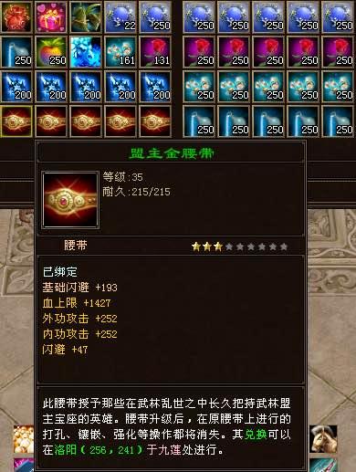 天龙八部竞技场腰带属性（极限闪避的腰带居然是这么来的）(1)