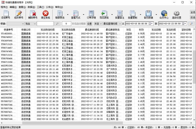 查询快递单号官网（快递单号查询物流跟踪）(7)