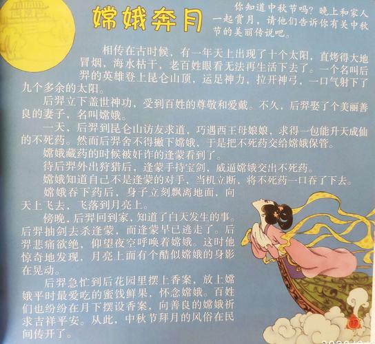 嫦娥奔月故事简介（嫦娥奔月故事内容简介）
