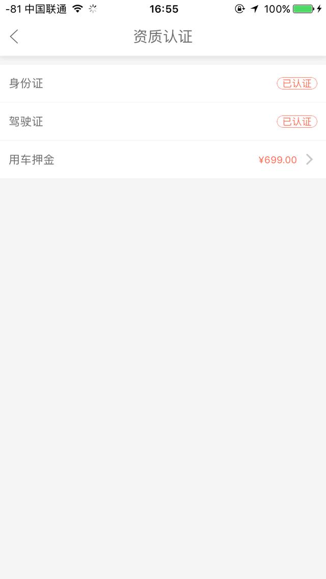 共享汽车怎么使用和操作（手把手教你玩转共享汽车）(4)