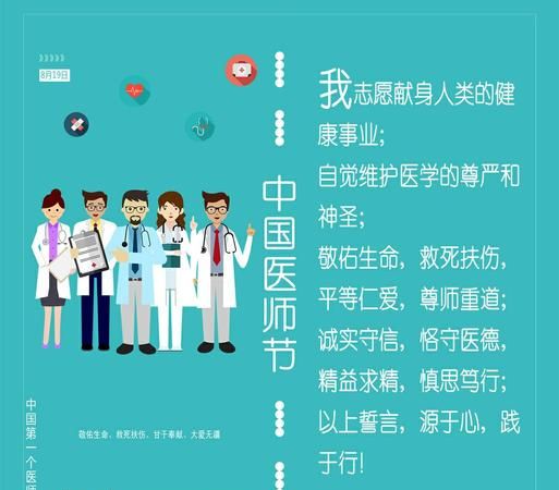 医师节在几月几日星期几