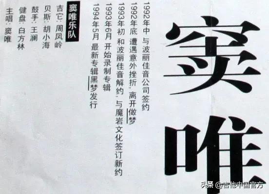 摇滚大师崔健现状（1994年魔岩三杰不只有香港）(7)