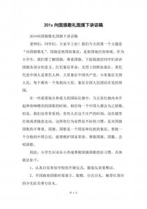 ​向国旗敬礼感言（向国旗敬礼感言范文）