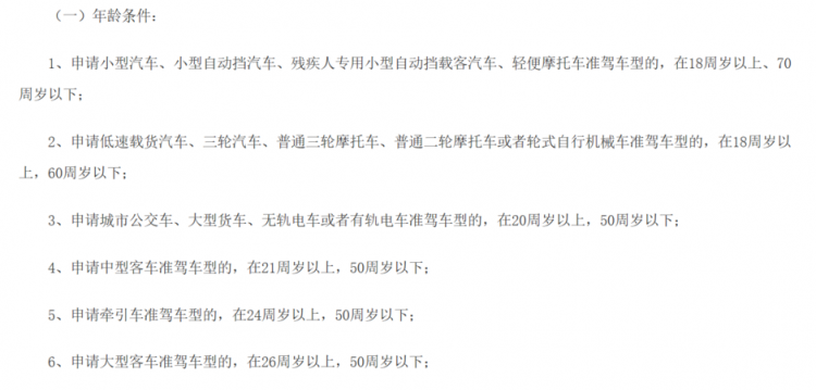 满多少岁可以考驾照