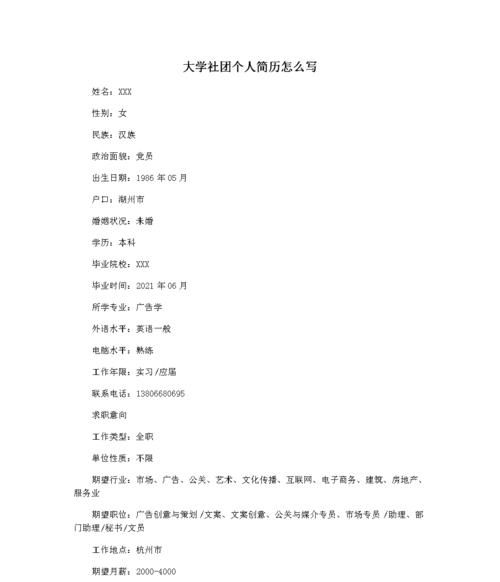 如何写好个人简介历