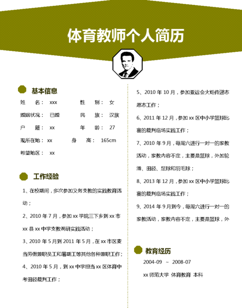 个人信息怎么写