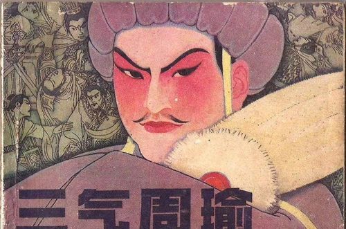 三气周瑜下一个故事是什么