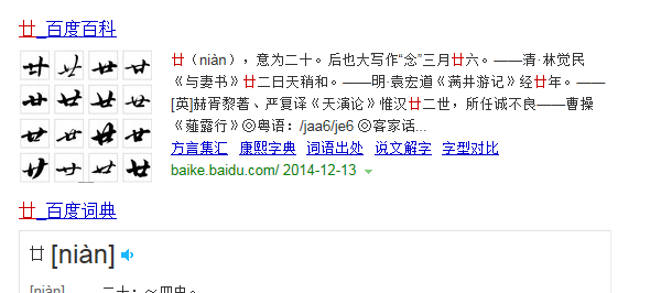廿表示什么数字