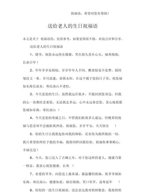 对六十五岁老人的生日祝福语都有哪些
