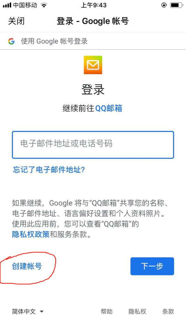 怎么申请谷歌邮箱账号和密码（教你1分钟创建谷歌账号）(2)