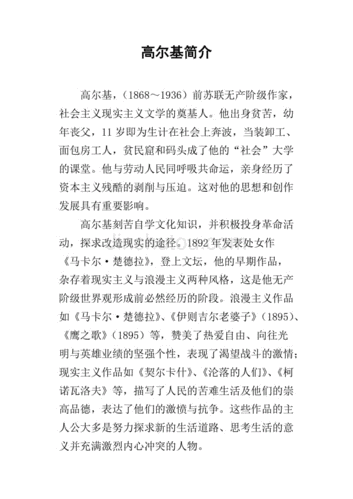 关于高尔基的资料（高尔基简介）