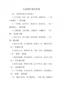 ​猜灯谜大全及答案简单（简单的猜灯谜和答案）