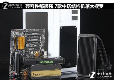 ​现在流行装中塔电脑机箱吗（7款中塔结构机箱大搜罗）