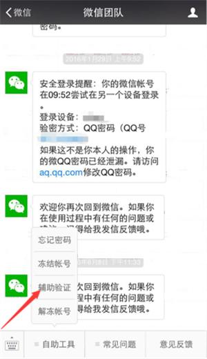 微信被封号的账号怎么解封（三步教你如何解封）(4)