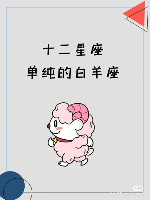 白羊座性格特点（白羊座性格特点简述）