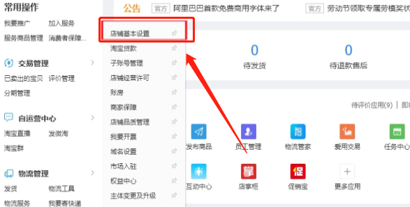 在淘宝开网店的基本流程是什么