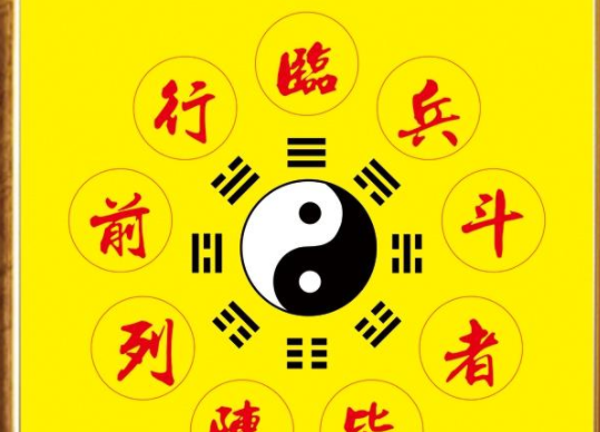 临兵斗者列阵在前,临兵斗者皆阵列前行图4