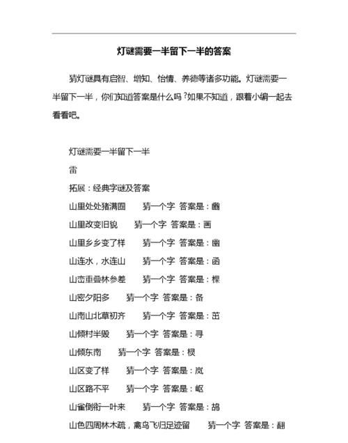 需要一半留下一半是一个什么字