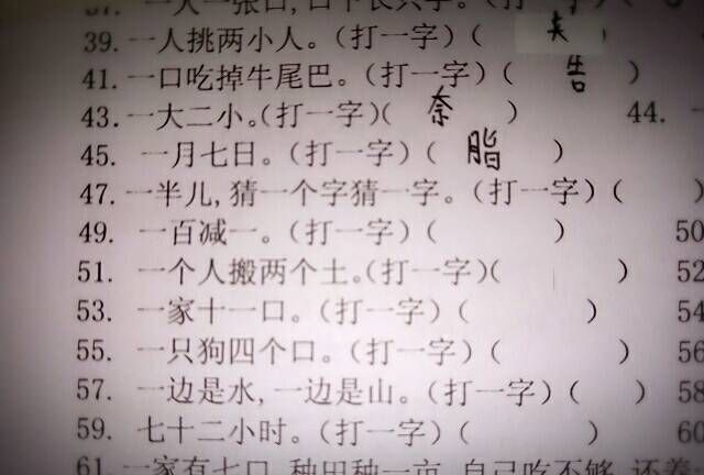 需要一半留下一半打一字