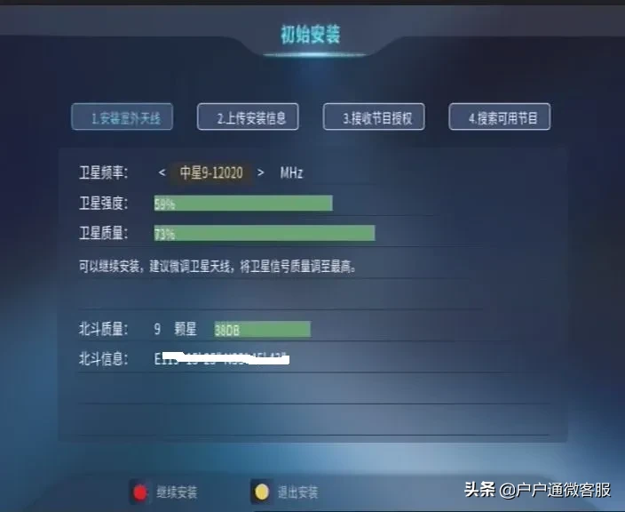 北斗户户通（图文）开户安装教程~安装篇