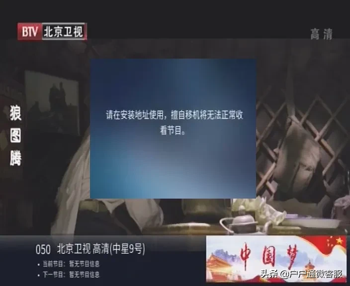 北斗户户通（图文）开户安装教程~安装篇