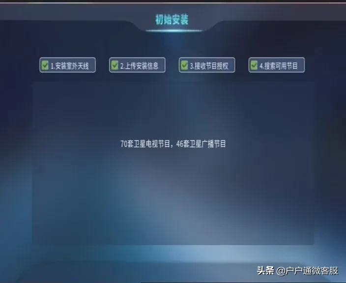 北斗户户通（图文）开户安装教程~安装篇